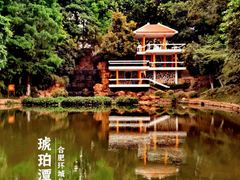 -环城公园-琥珀潭