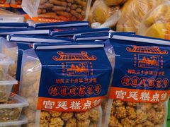 -宫廷糕点铺
