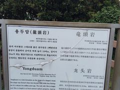 -龙头岩(Dragon Head Rock)