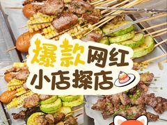 -串小白烧烤(金沙洲店)