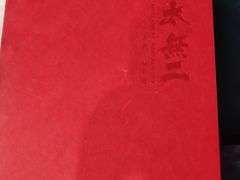 -将太无二·北美传奇寿司(瑞士公寓店)