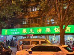 -振生清真饭店(永安道店)