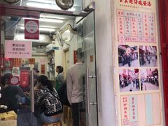 门面-添發碗仔翅美食