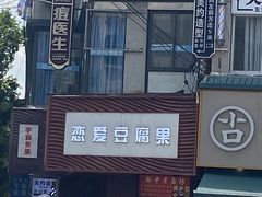 -花溪公园