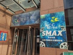 -天幕新彩云国际影城(激光巨幕店)
