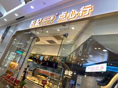 -彭记口口香(太仓万达广场店)