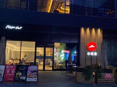 -必胜客(金开大道店)