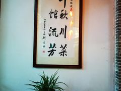-成都川菜博物馆