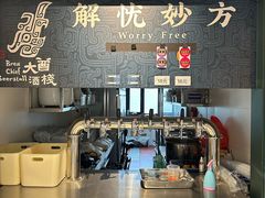 -乐三里屯面馆(阿那亚店)