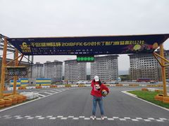 -千岛湖燃擎卡丁车赛车主题乐园(秀湖路店)