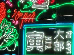 -至寅食·烧烤(南联店)