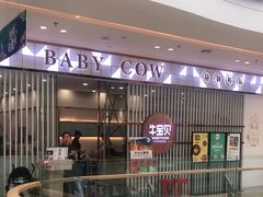 -牛宝贝秘制鲜锅(吾悦广场店)