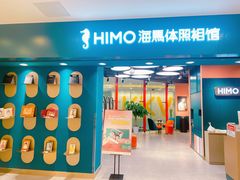 -海马体照相馆(北京apm店)