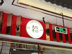 -民信老铺(双皮奶博物馆店)