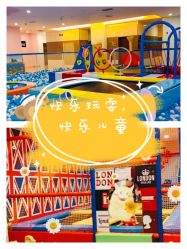 -都乐汇儿童乐园(莱蒙都会店)