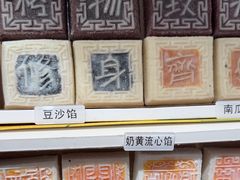 -阮大兴糕团(滨江宝龙店)