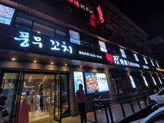 门面-丰茂烤串(全国首店)