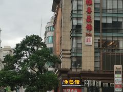 -新雅粤菜馆(南京东路店)