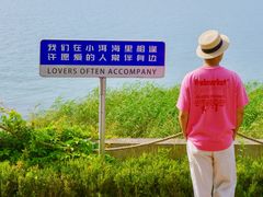 -观澜小洱海