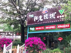 门面-阳光院坝小龙虾(红牌楼店)