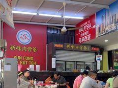 -新峰肉骨茶