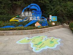 -东澳岛