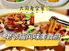 -老爷庙风味美食府(魏都大道店)