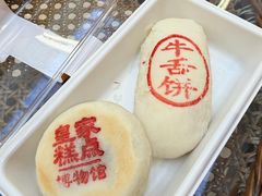-御茶膳房皇家糕点博物馆(北京首店)