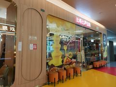 大堂-比格比萨自助(宝山日月光店)