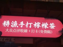 门面-耕渔小院·湖南鱼鲜(望城店)