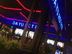 -大渝火锅(苏州西城永捷店)