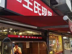 -巴蜀王氏现捞(五大花园店)