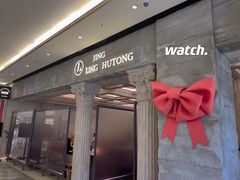 -玲婧胡同·生日蛋糕·餐厅(嘉里城店)