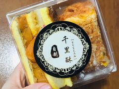 -千里酥(中山北路店)