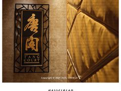 -唐阁(香港朗廷酒店)
