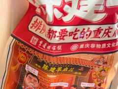 -陈建平麻花(磁器口总店)
