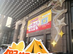 -友谊阳光城(金贸街道店)