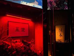 -RMK Shochu Bar(三诺店)