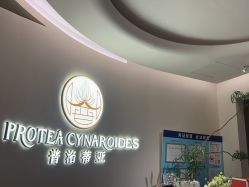 -普洛蒂亚·科技美肤中心