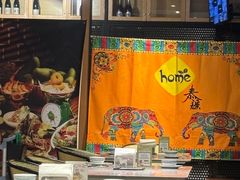 -Home Thai·泰谣(王府井apm店)