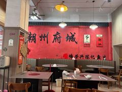 -官塘陈记鱼生·潮汕砂锅粥·潮汕生腌牛肉火锅(潮枫路总店)