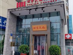 门面-四季民福烤鸭店(望京旺角店)
