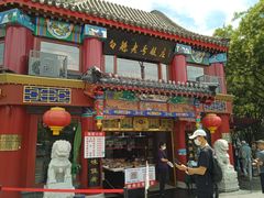 门面-白魁老号饭庄(交道口店)