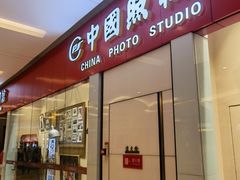 门面-中国照相馆(清河万象汇店)