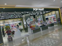 -泡泡玛特POPMART(赛格国际购物中心店)