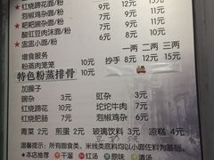 菜单-山城盅盅面