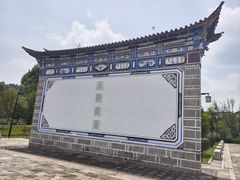 -云南民族村