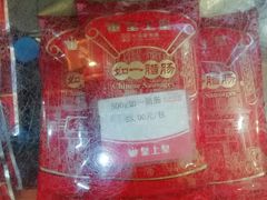 -皇上皇腊味店(下九路店)