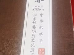 -鹿鸣春饭店(总店)