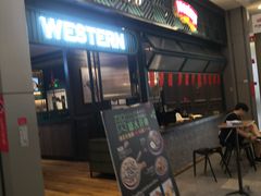 -西缘牛排(荟聚购物中心店)